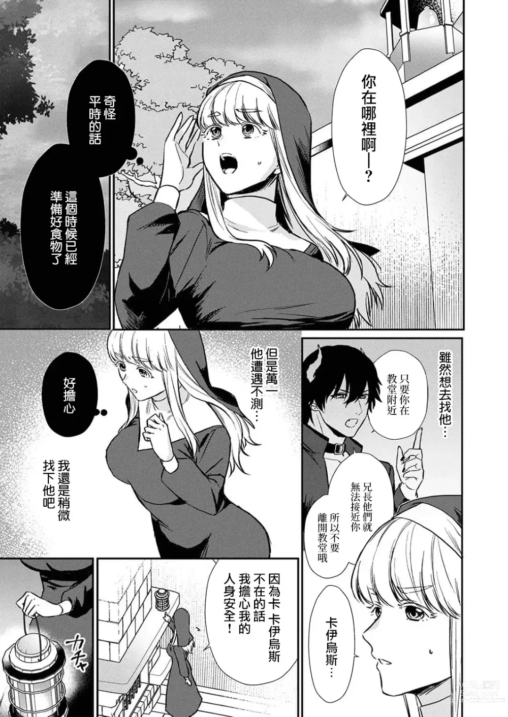 Page 56 of manga 重生之不和恶魔做就无法生存! 1-8