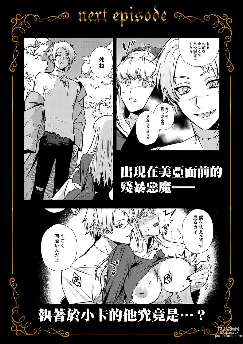 Page 58 of manga 重生之不和恶魔做就无法生存! 1-8