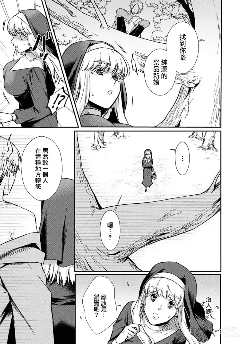 Page 62 of manga 重生之不和恶魔做就无法生存! 1-8