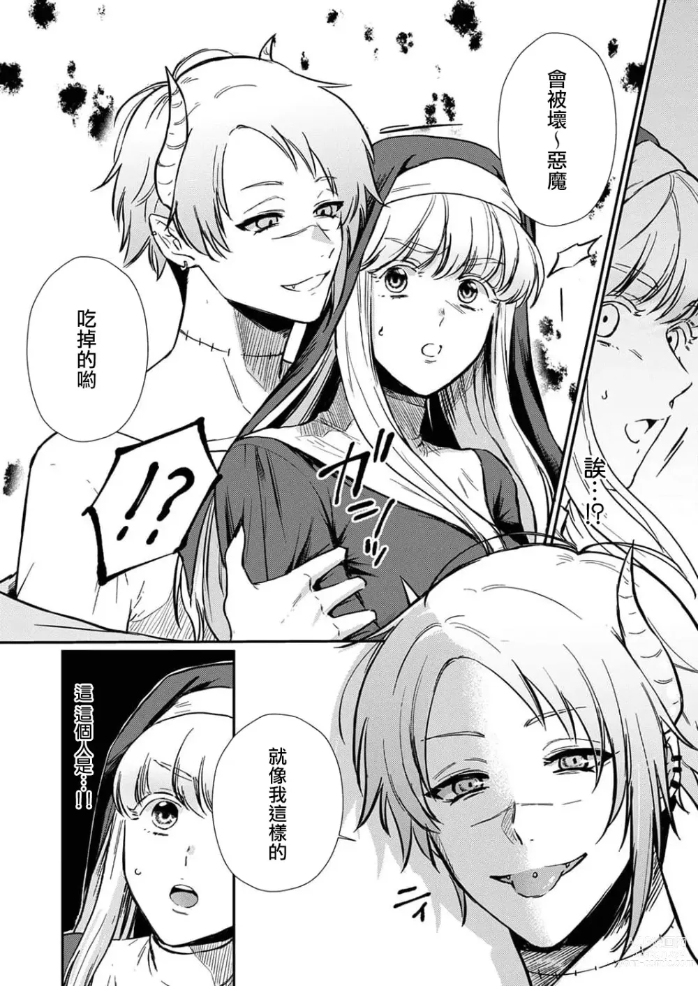 Page 63 of manga 重生之不和恶魔做就无法生存! 1-8