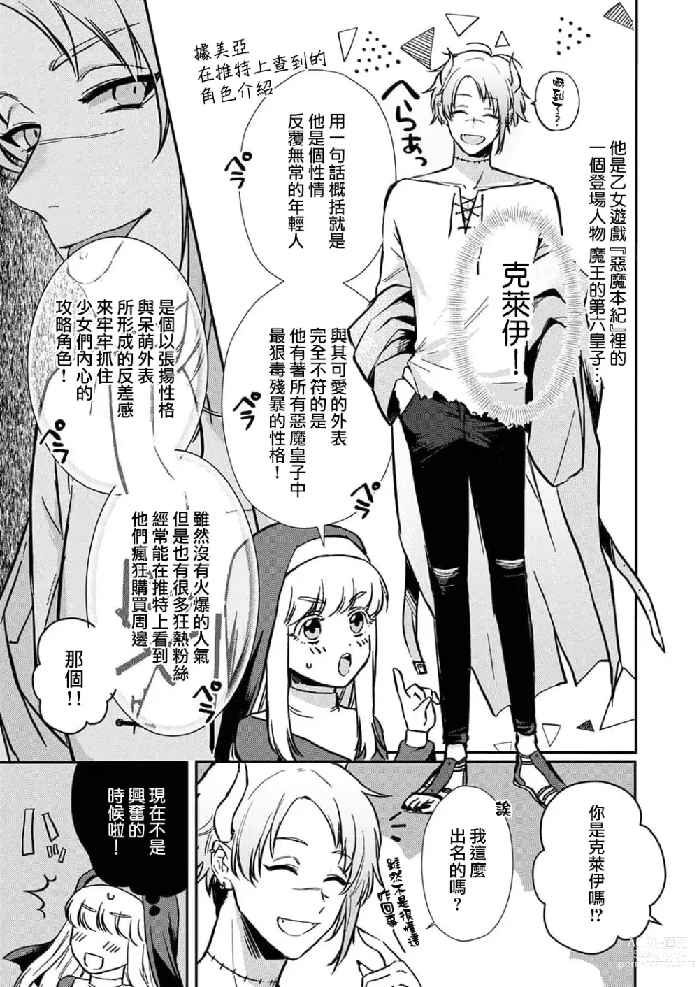 Page 64 of manga 重生之不和恶魔做就无法生存! 1-8