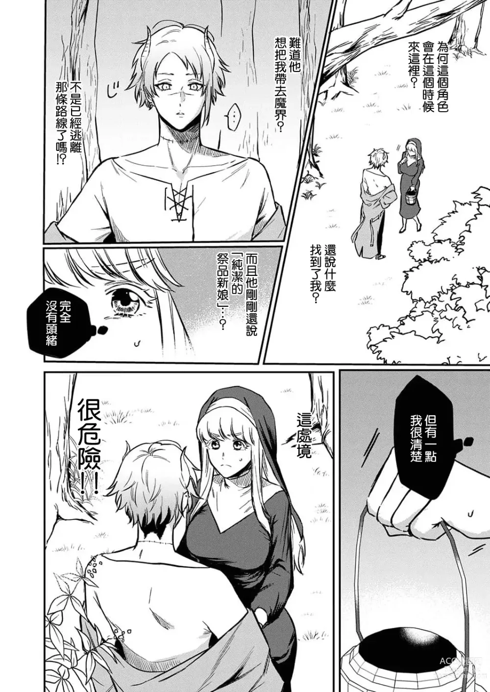 Page 65 of manga 重生之不和恶魔做就无法生存! 1-8