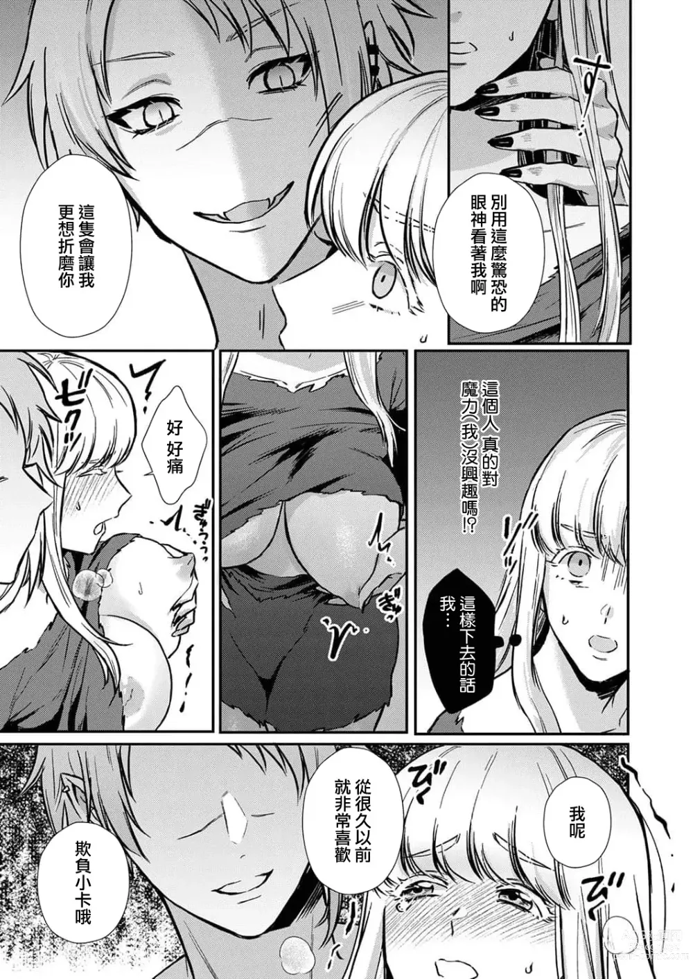 Page 72 of manga 重生之不和恶魔做就无法生存! 1-8