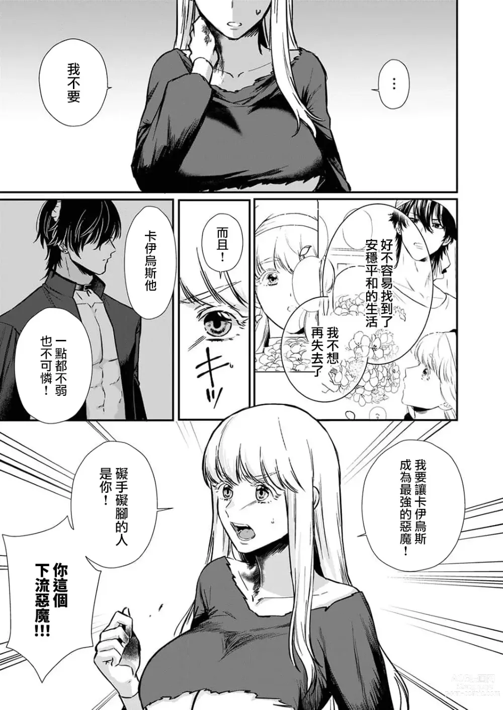 Page 76 of manga 重生之不和恶魔做就无法生存! 1-8