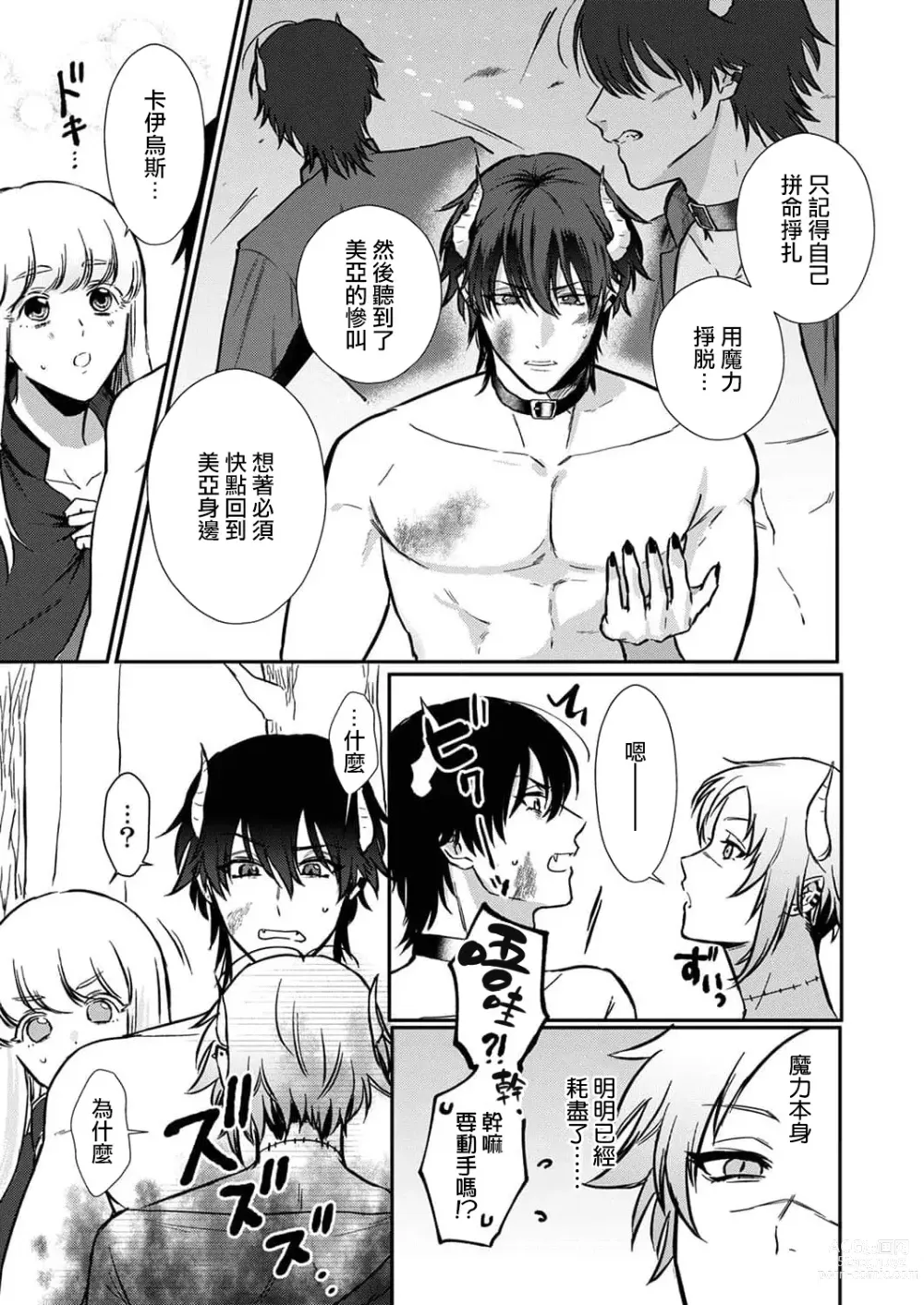 Page 80 of manga 重生之不和恶魔做就无法生存! 1-8