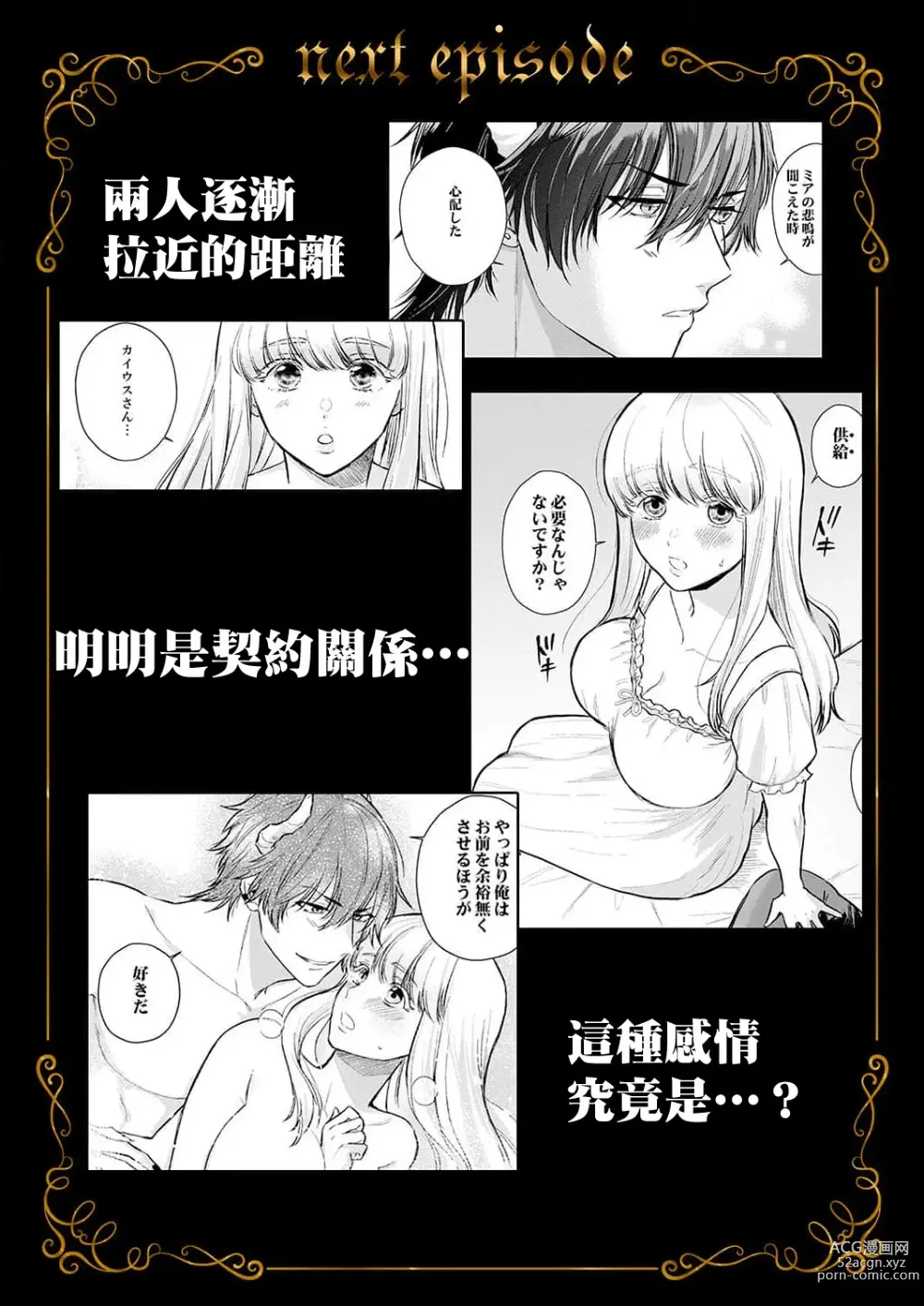 Page 86 of manga 重生之不和恶魔做就无法生存! 1-8