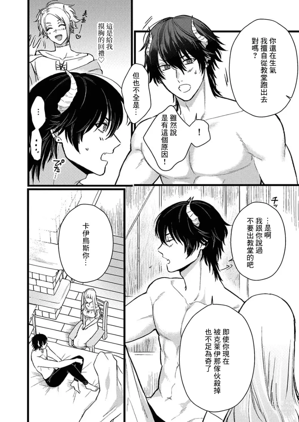 Page 90 of manga 重生之不和恶魔做就无法生存! 1-8