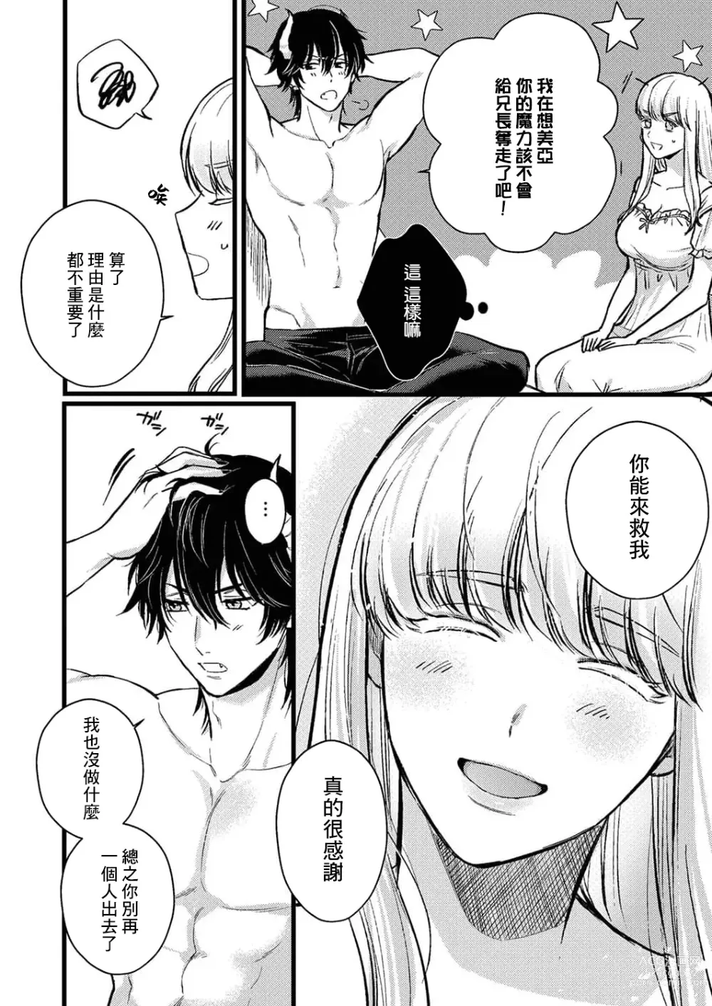 Page 92 of manga 重生之不和恶魔做就无法生存! 1-8