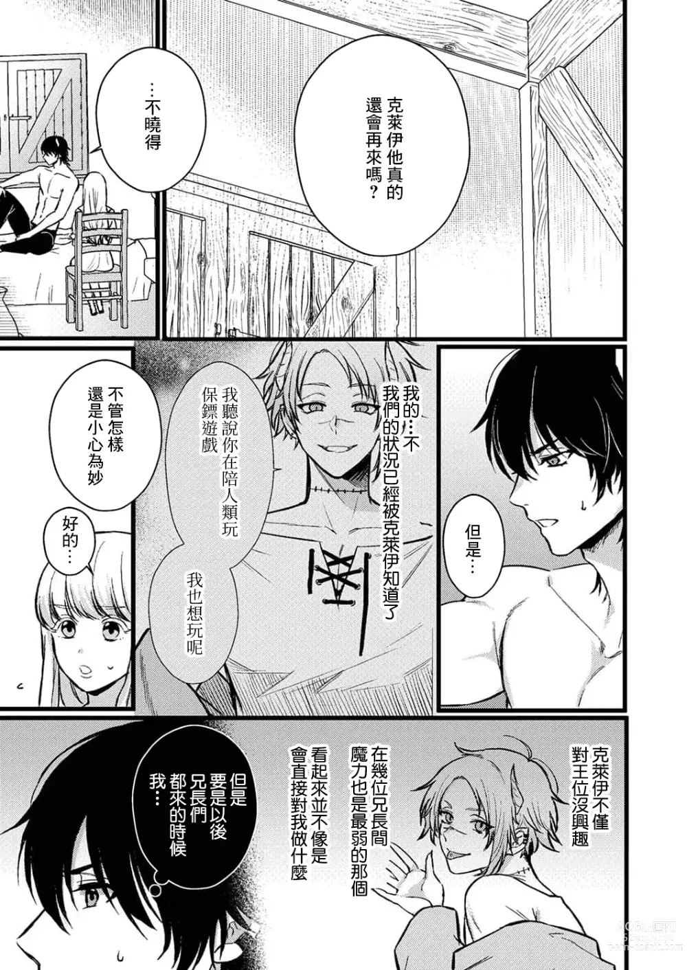 Page 93 of manga 重生之不和恶魔做就无法生存! 1-8