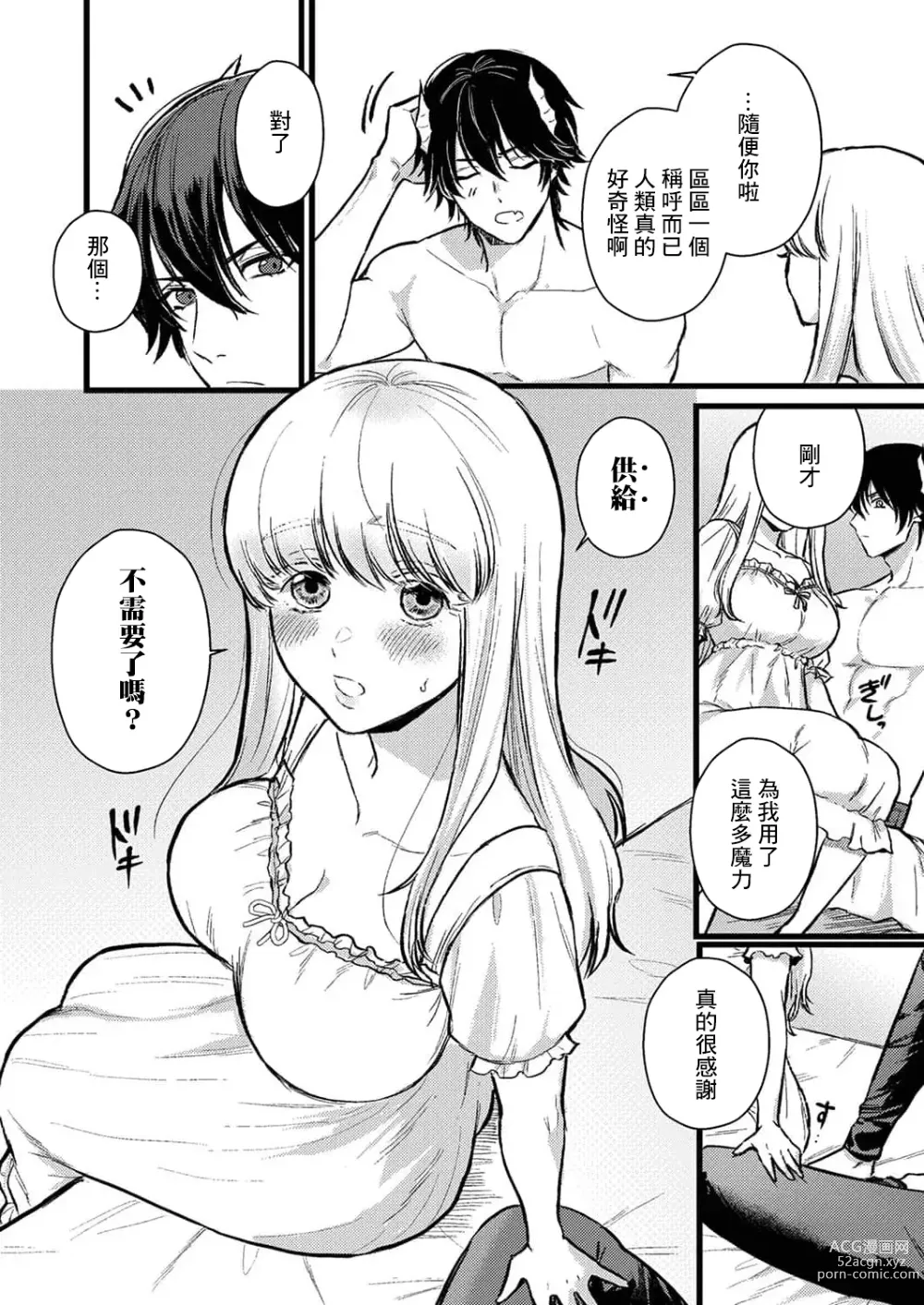 Page 96 of manga 重生之不和恶魔做就无法生存! 1-8