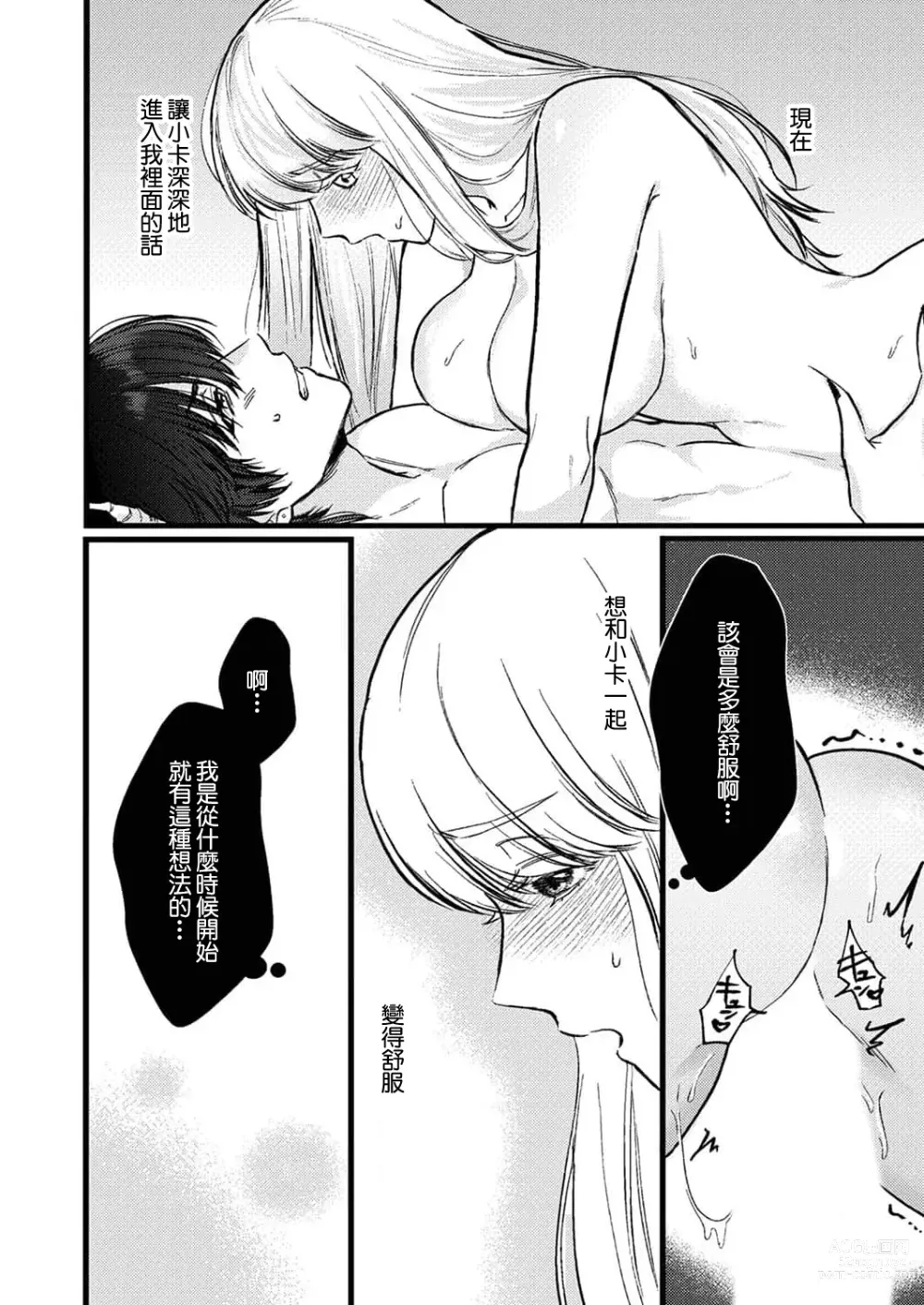 Page 100 of manga 重生之不和恶魔做就无法生存! 1-8