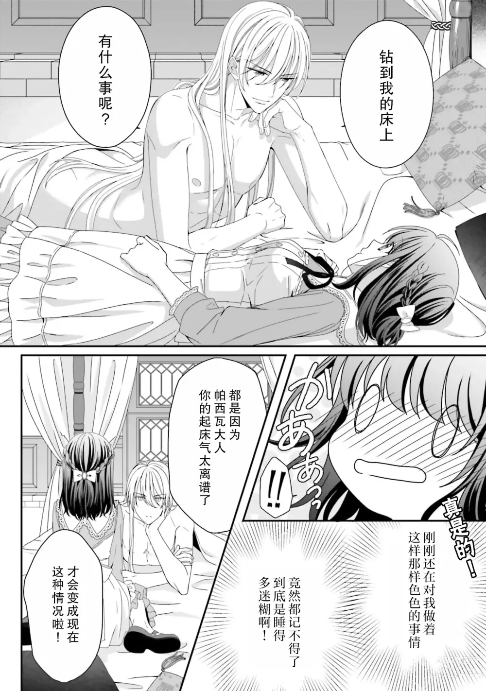 Page 11 of manga 在异世界被非凡的魔导师买下的话会被异常宠爱。 1-6