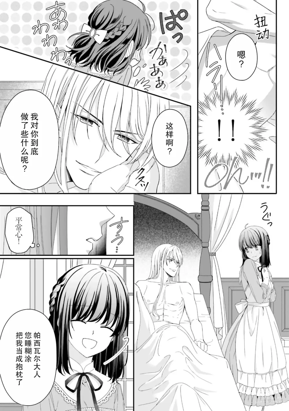 Page 12 of manga 在异世界被非凡的魔导师买下的话会被异常宠爱。 1-6