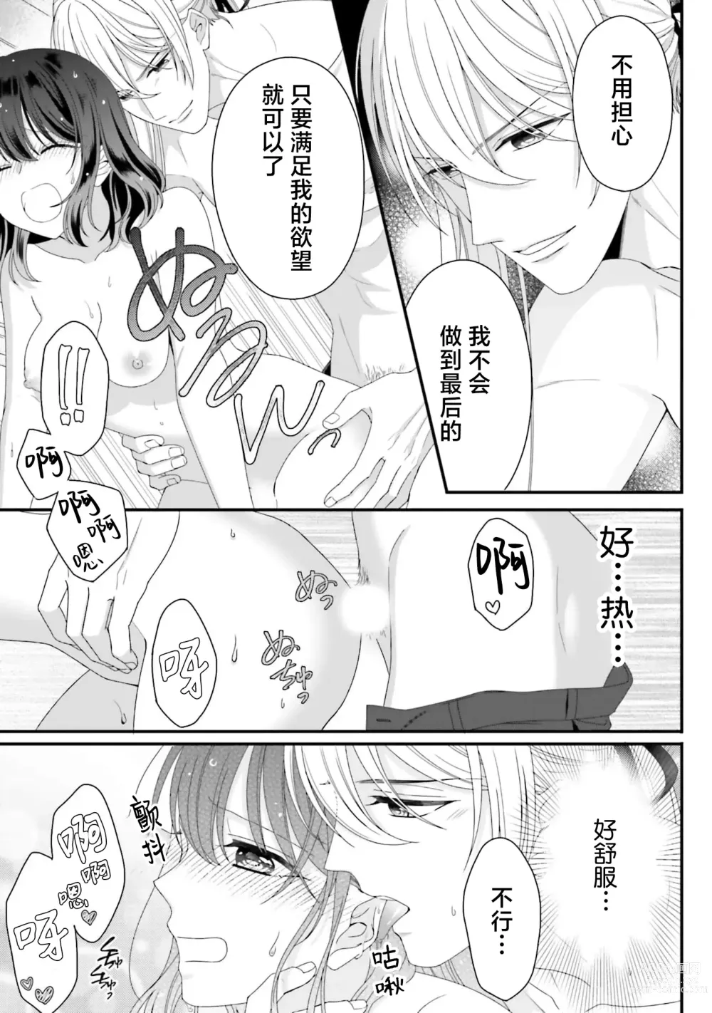 Page 114 of manga 在异世界被非凡的魔导师买下的话会被异常宠爱。 1-6