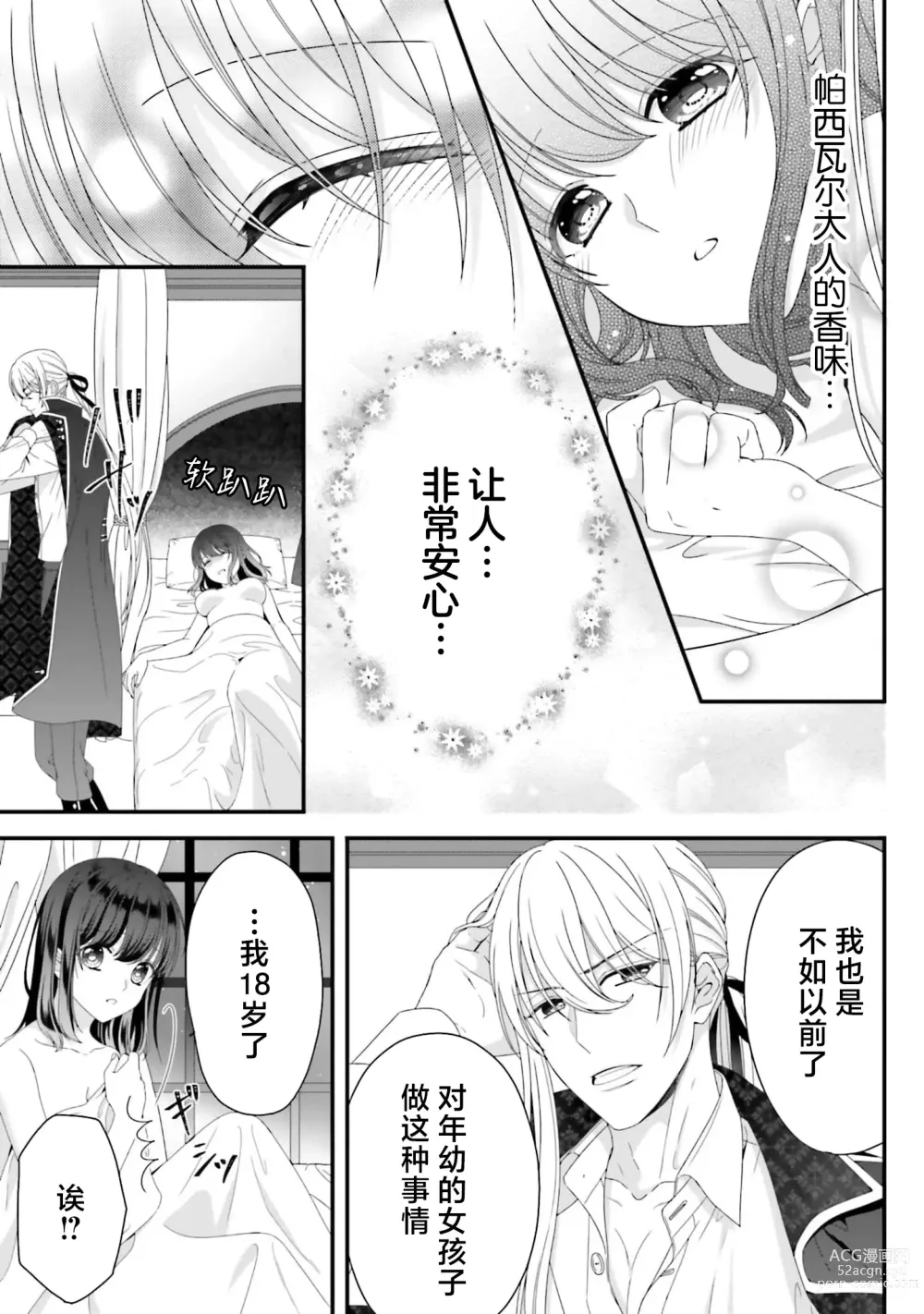 Page 116 of manga 在异世界被非凡的魔导师买下的话会被异常宠爱。 1-6