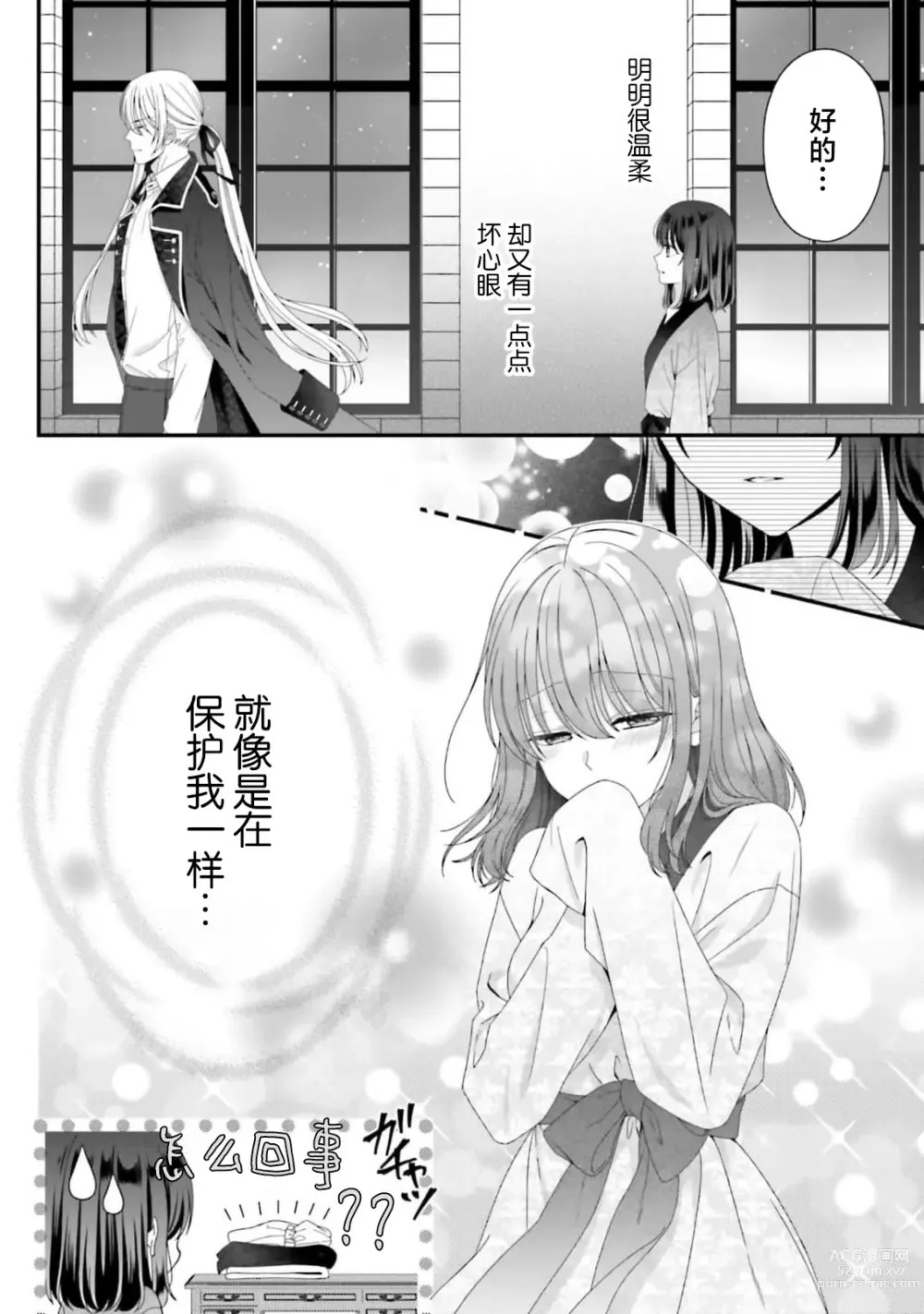 Page 119 of manga 在异世界被非凡的魔导师买下的话会被异常宠爱。 1-6