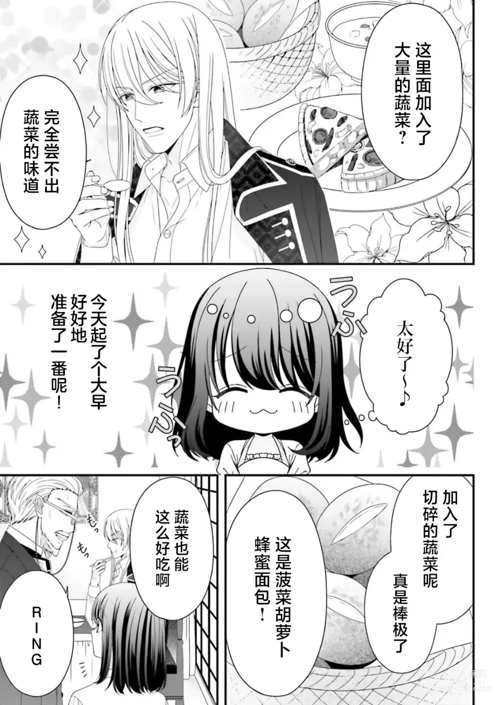 Page 122 of manga 在异世界被非凡的魔导师买下的话会被异常宠爱。 1-6