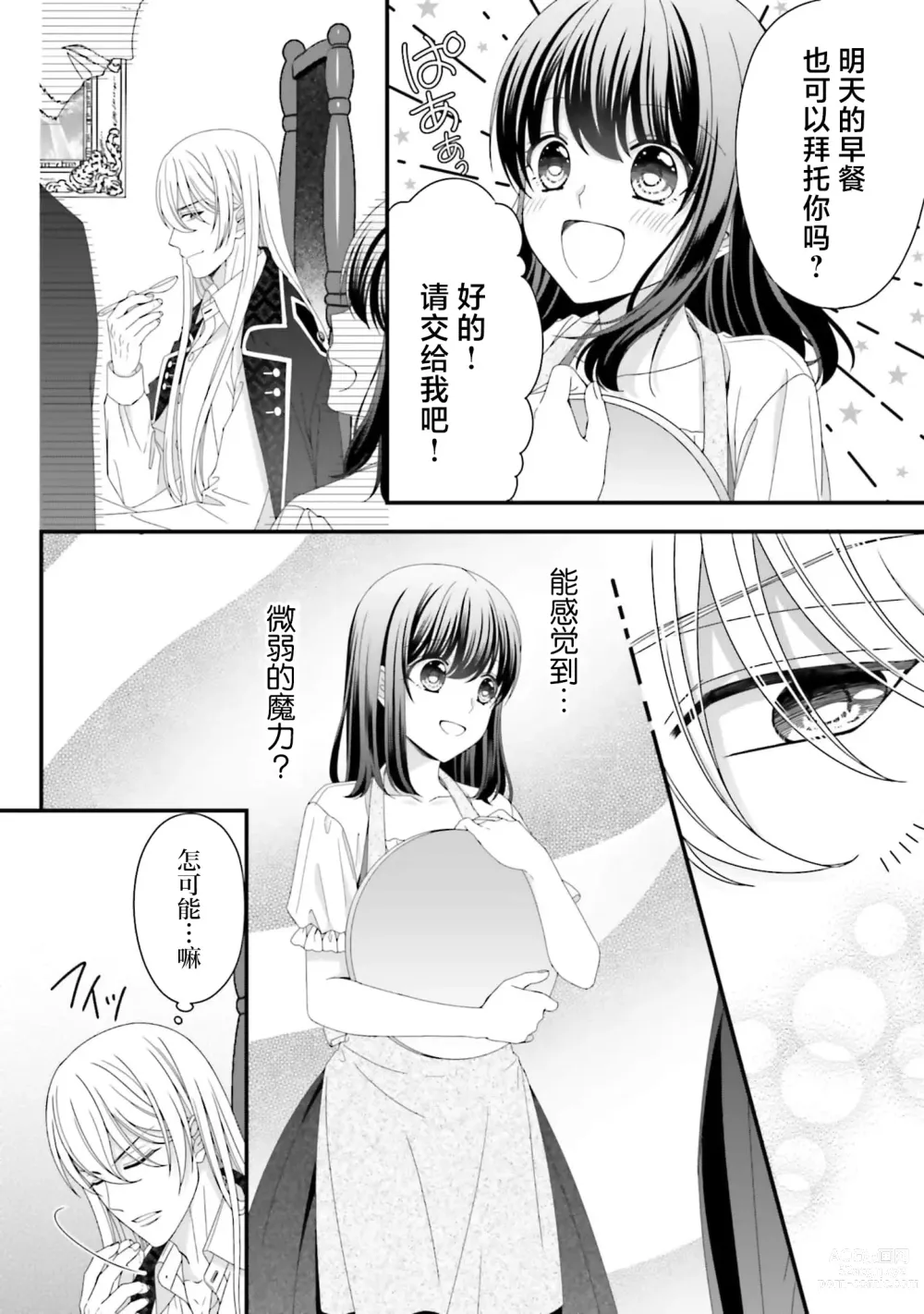 Page 123 of manga 在异世界被非凡的魔导师买下的话会被异常宠爱。 1-6