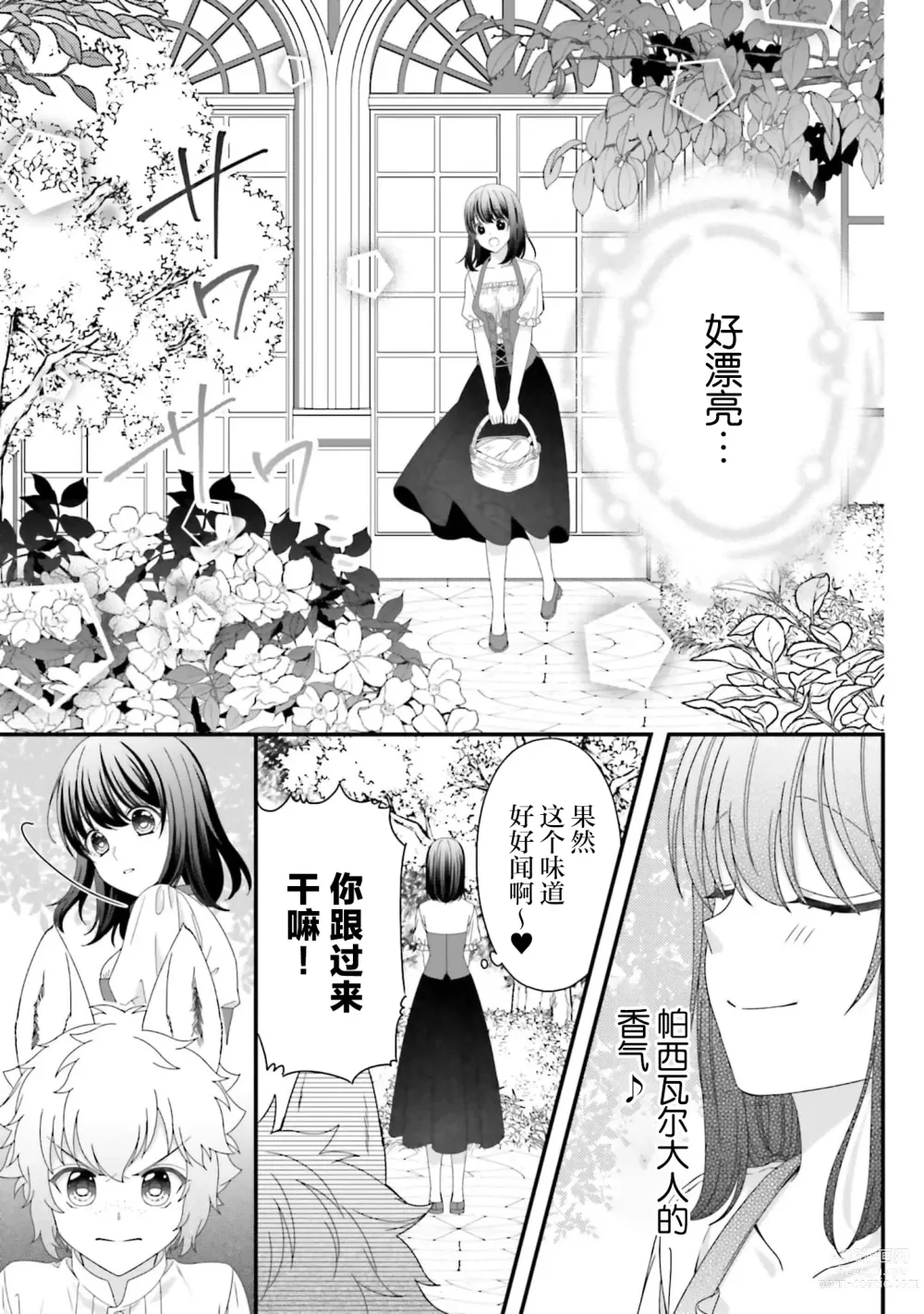 Page 126 of manga 在异世界被非凡的魔导师买下的话会被异常宠爱。 1-6