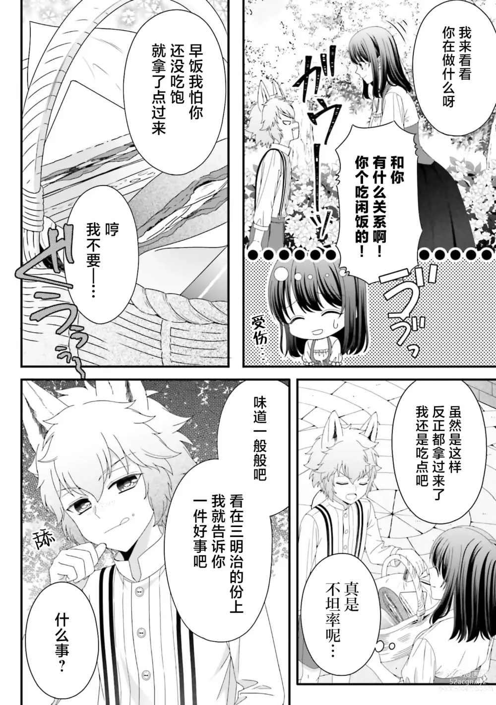 Page 127 of manga 在异世界被非凡的魔导师买下的话会被异常宠爱。 1-6