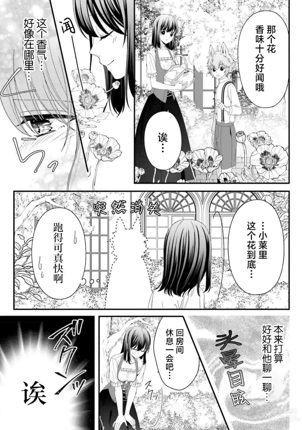 Page 128 of manga 在异世界被非凡的魔导师买下的话会被异常宠爱。 1-6