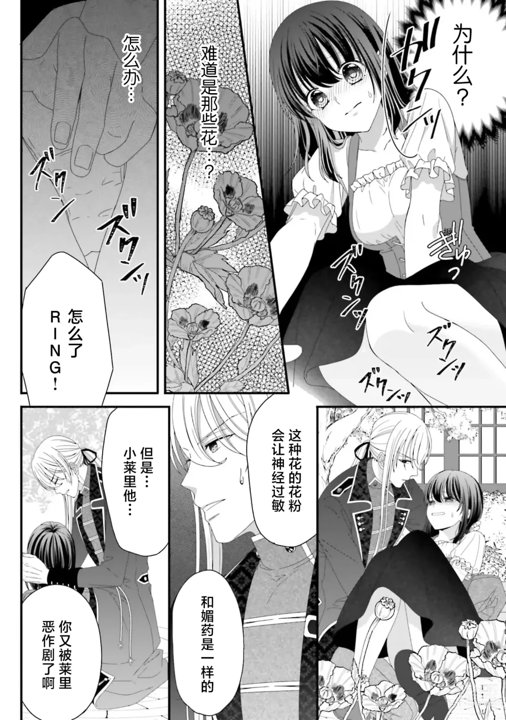 Page 129 of manga 在异世界被非凡的魔导师买下的话会被异常宠爱。 1-6