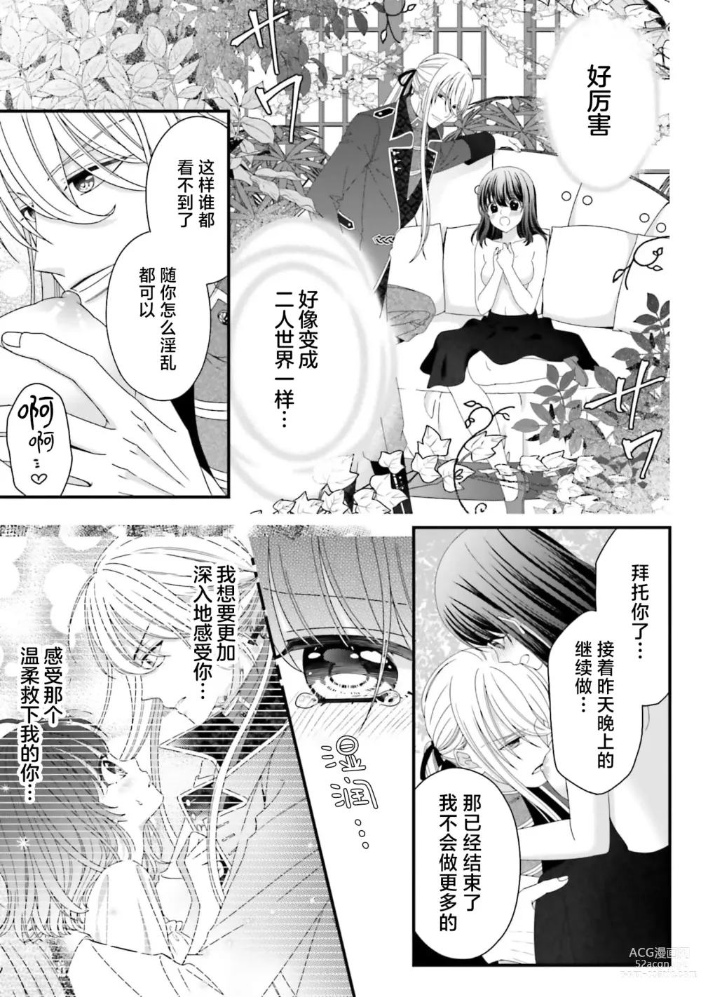 Page 132 of manga 在异世界被非凡的魔导师买下的话会被异常宠爱。 1-6