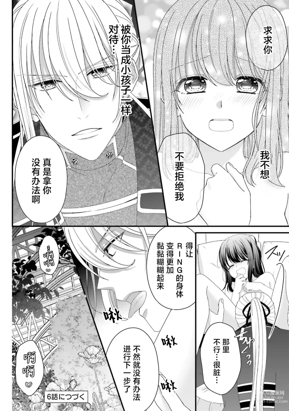 Page 133 of manga 在异世界被非凡的魔导师买下的话会被异常宠爱。 1-6