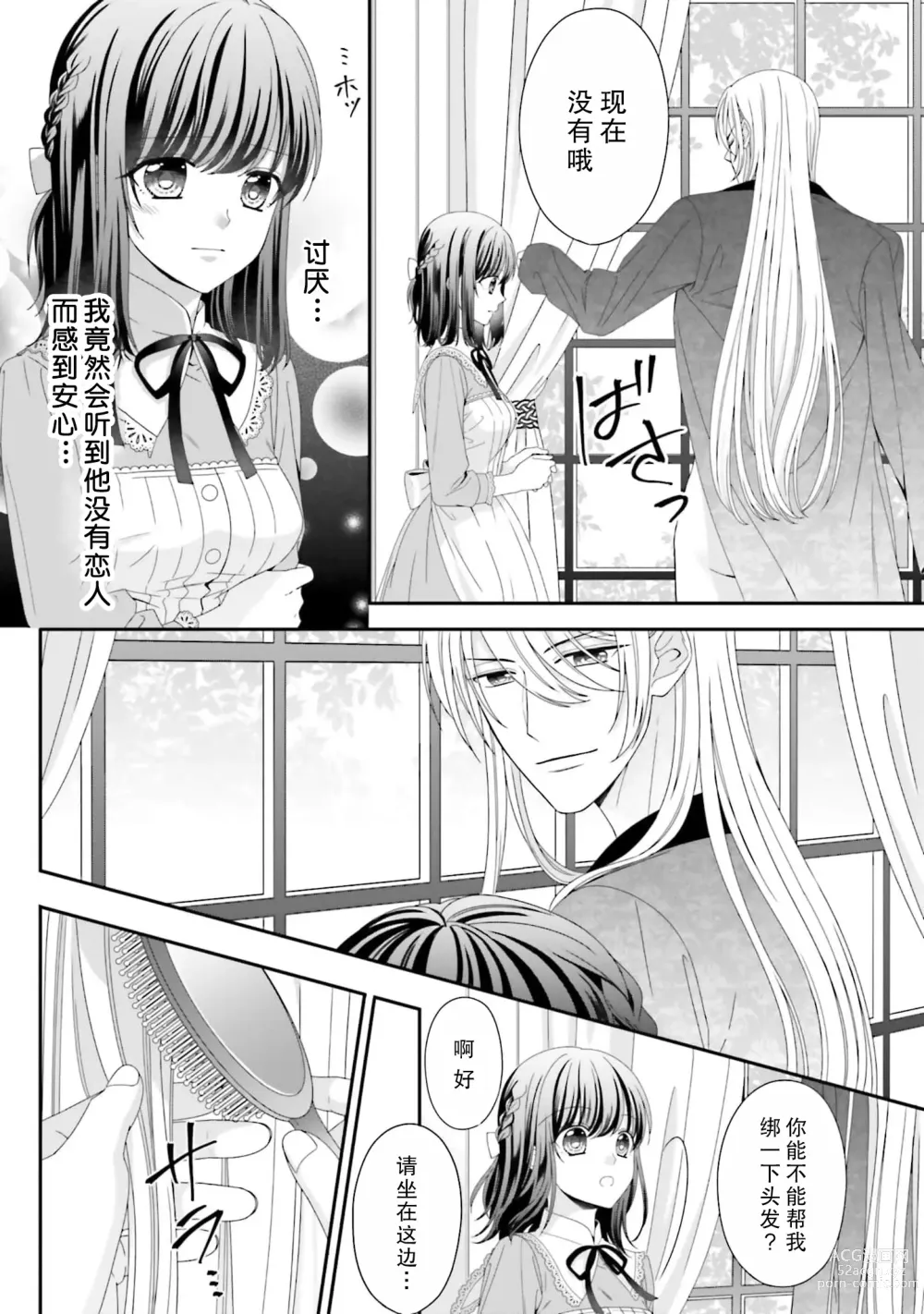 Page 15 of manga 在异世界被非凡的魔导师买下的话会被异常宠爱。 1-6