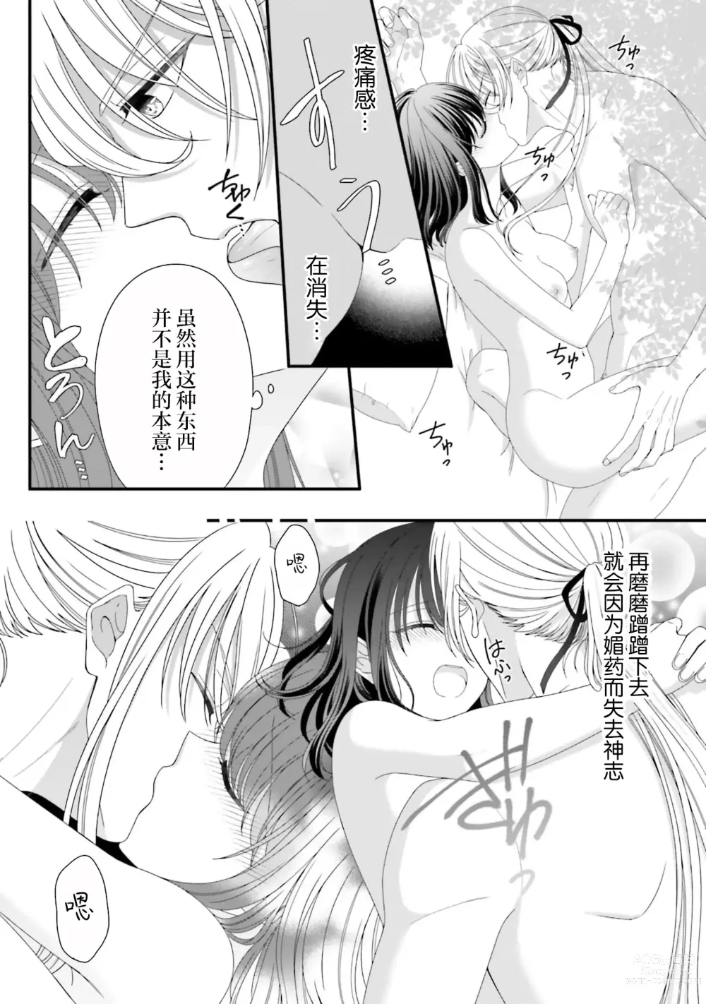 Page 146 of manga 在异世界被非凡的魔导师买下的话会被异常宠爱。 1-6