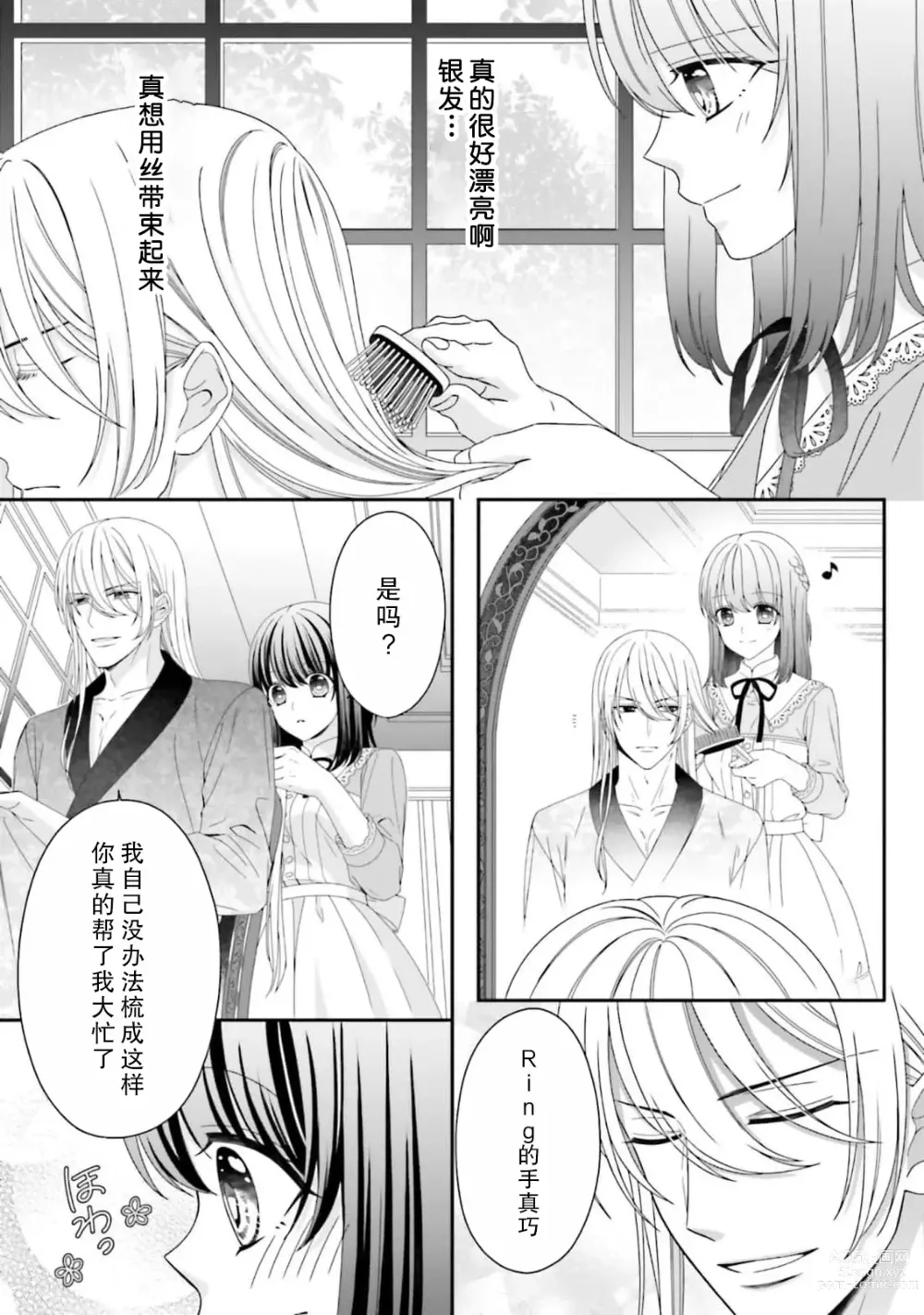 Page 16 of manga 在异世界被非凡的魔导师买下的话会被异常宠爱。 1-6