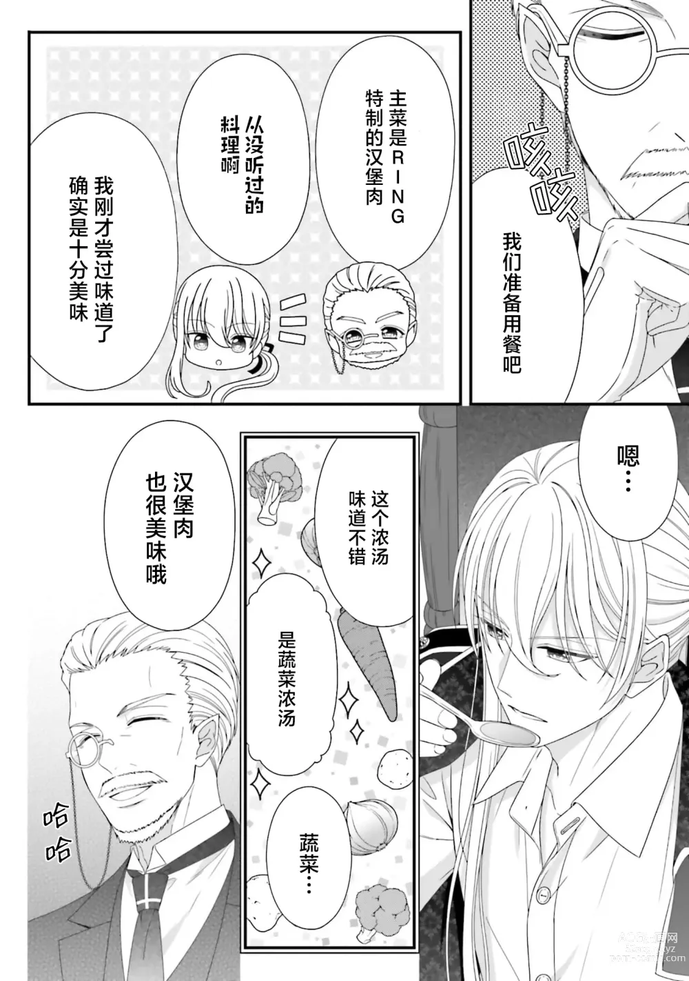 Page 152 of manga 在异世界被非凡的魔导师买下的话会被异常宠爱。 1-6