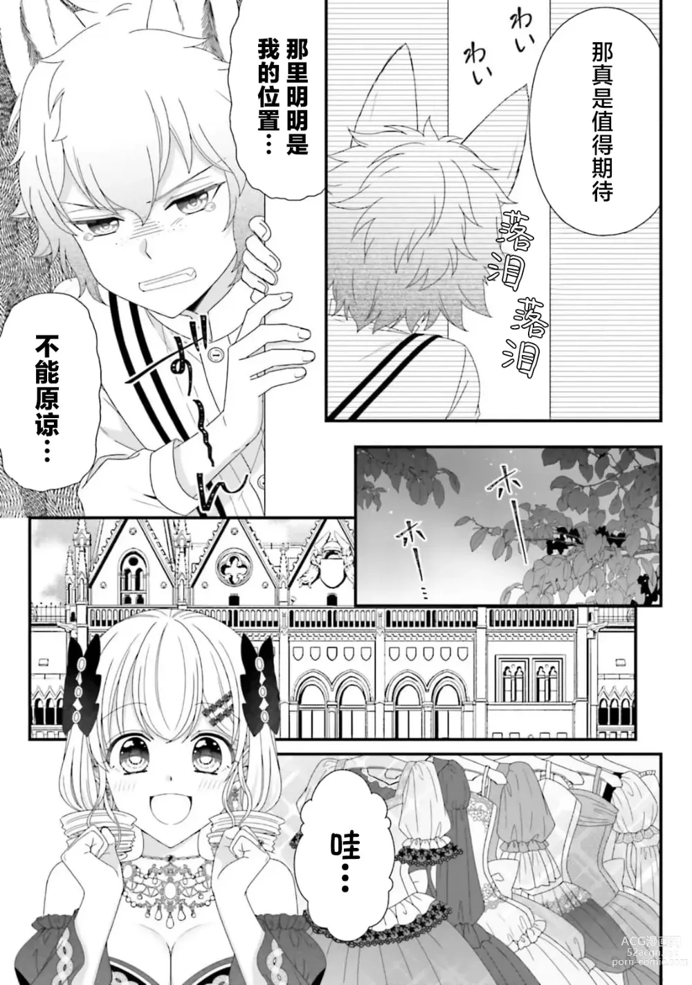 Page 153 of manga 在异世界被非凡的魔导师买下的话会被异常宠爱。 1-6