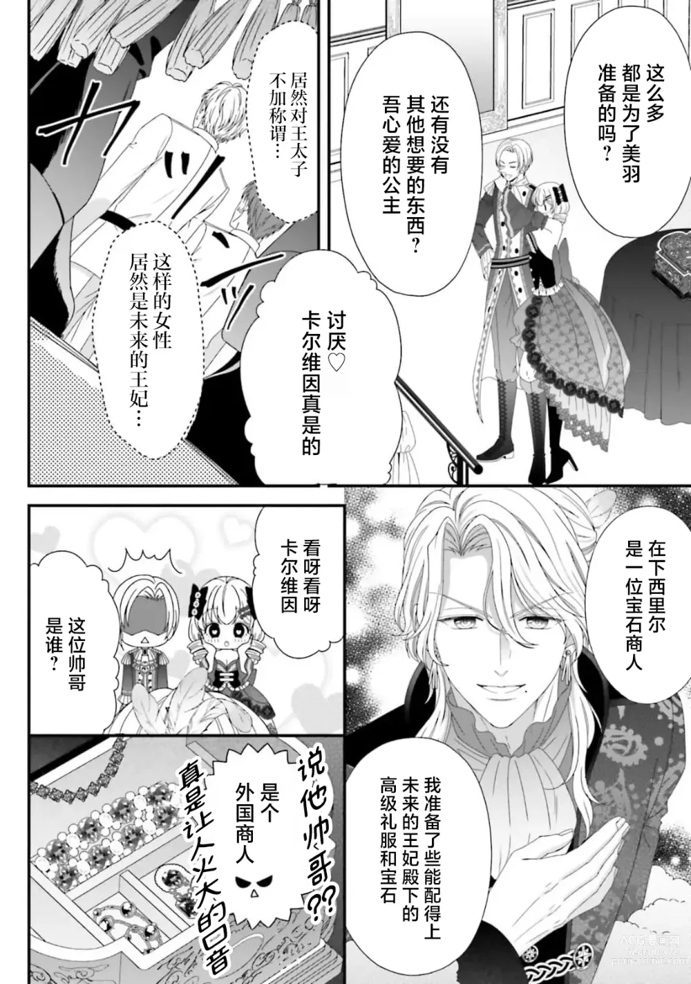 Page 154 of manga 在异世界被非凡的魔导师买下的话会被异常宠爱。 1-6