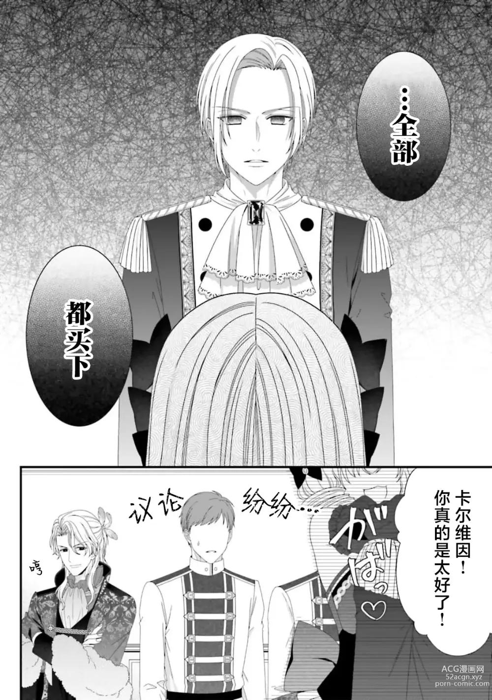 Page 156 of manga 在异世界被非凡的魔导师买下的话会被异常宠爱。 1-6