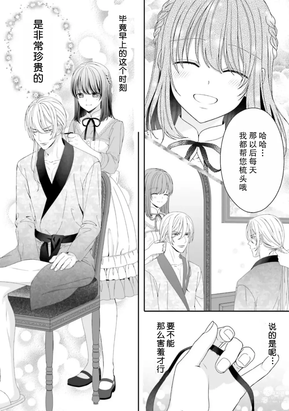 Page 17 of manga 在异世界被非凡的魔导师买下的话会被异常宠爱。 1-6