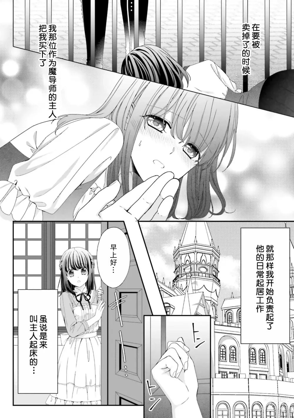 Page 3 of manga 在异世界被非凡的魔导师买下的话会被异常宠爱。 1-6