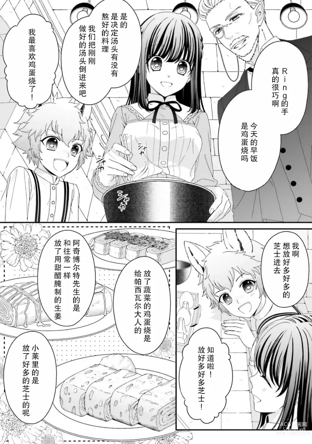 Page 23 of manga 在异世界被非凡的魔导师买下的话会被异常宠爱。 1-6