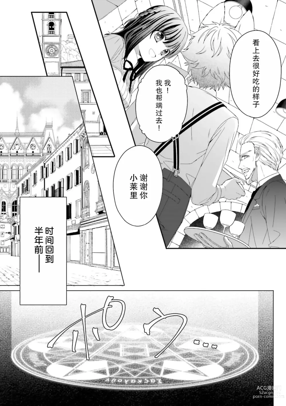 Page 24 of manga 在异世界被非凡的魔导师买下的话会被异常宠爱。 1-6