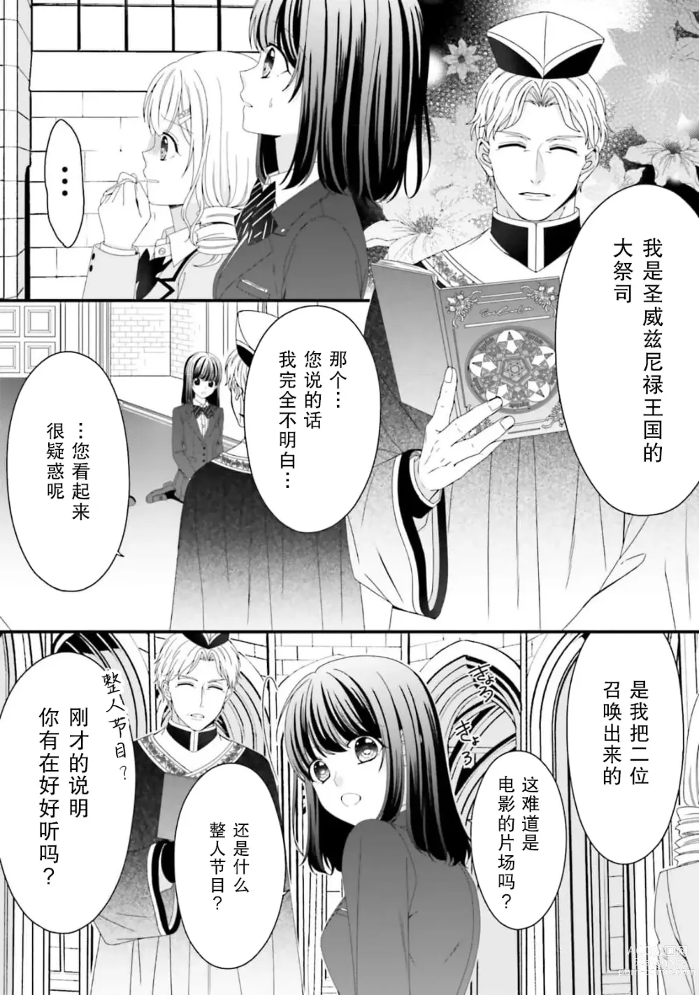 Page 30 of manga 在异世界被非凡的魔导师买下的话会被异常宠爱。 1-6