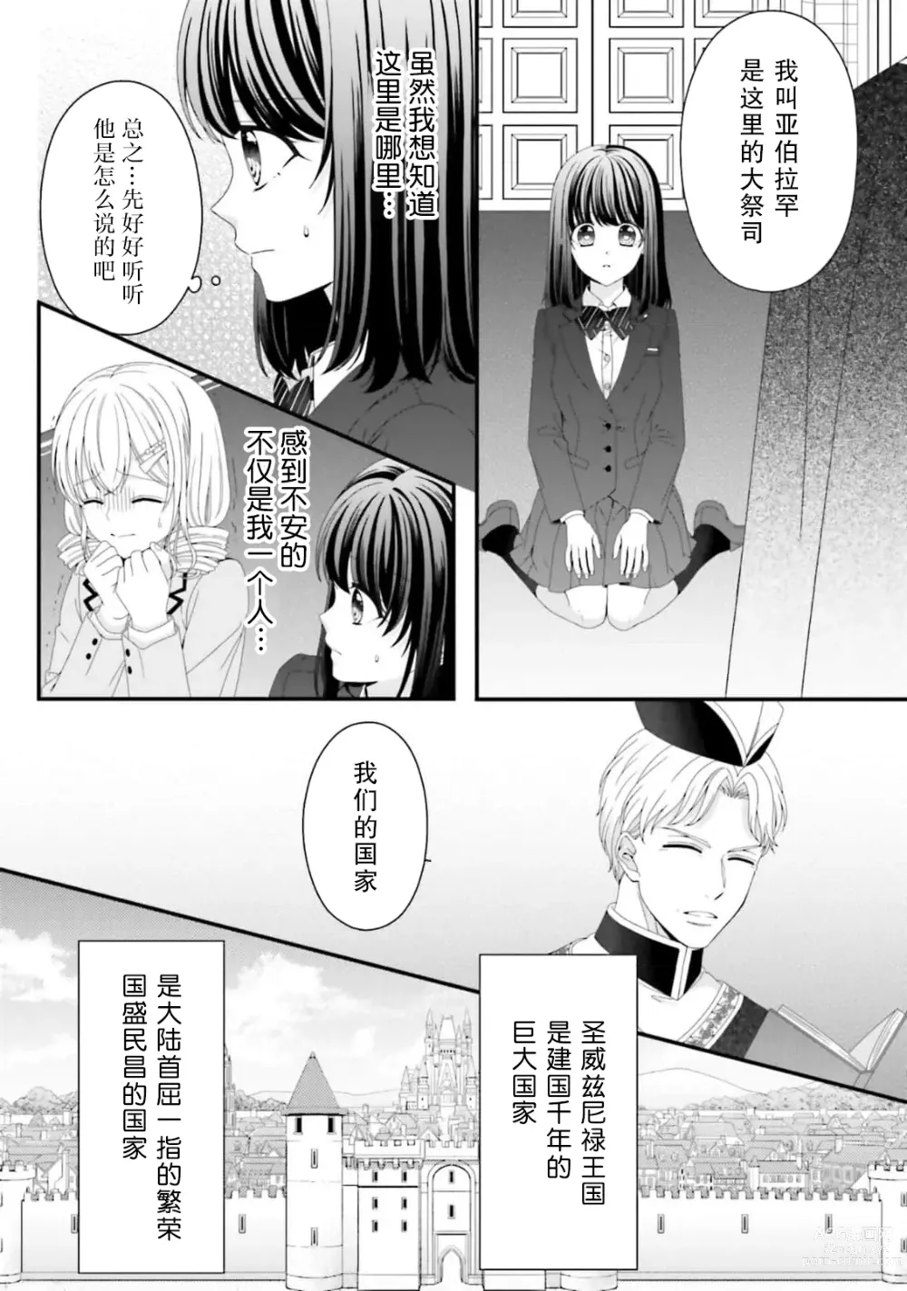 Page 31 of manga 在异世界被非凡的魔导师买下的话会被异常宠爱。 1-6