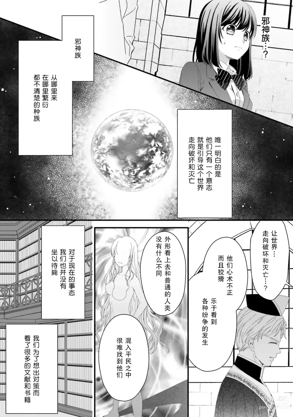 Page 33 of manga 在异世界被非凡的魔导师买下的话会被异常宠爱。 1-6