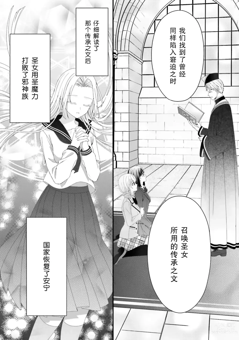 Page 35 of manga 在异世界被非凡的魔导师买下的话会被异常宠爱。 1-6