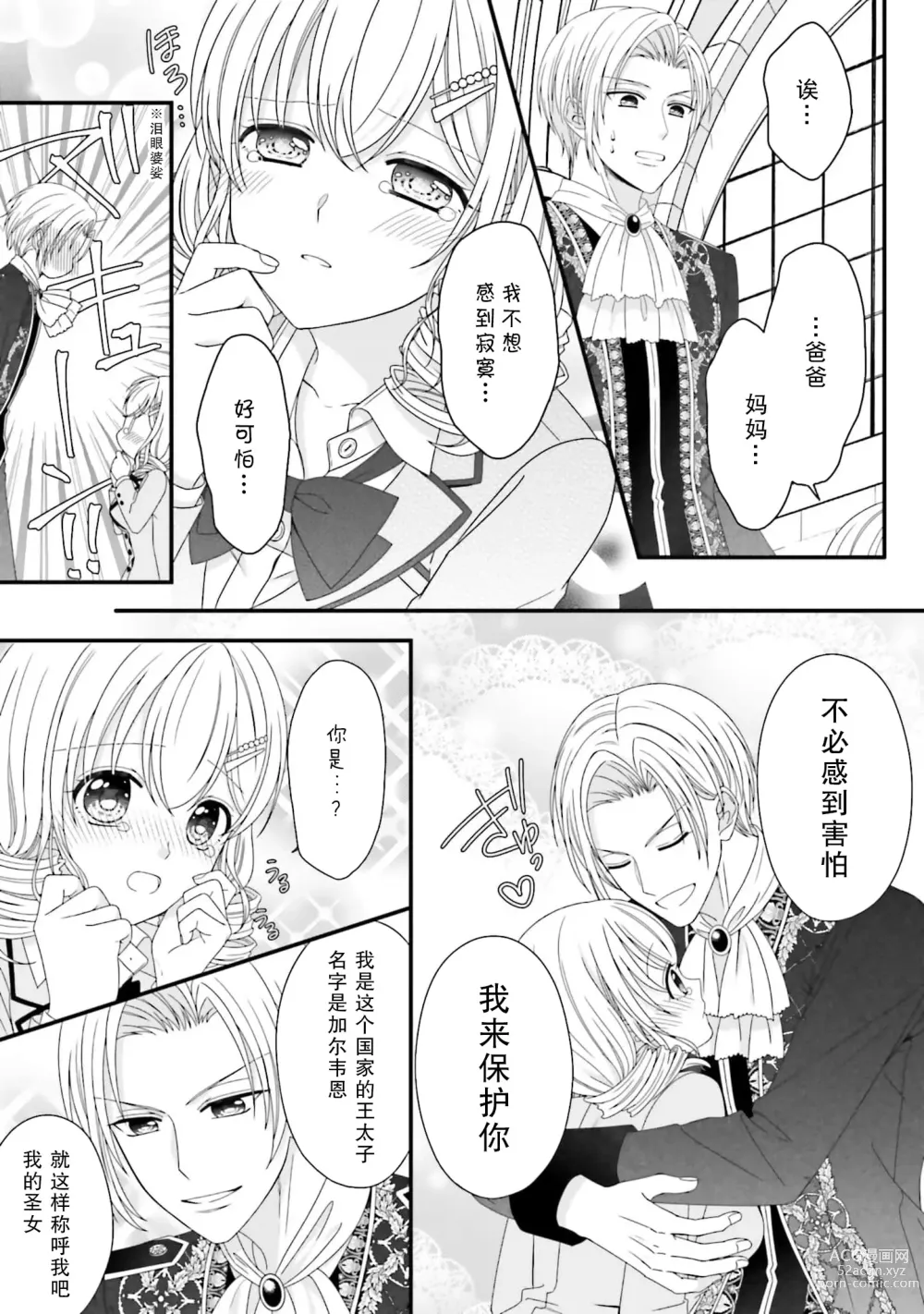 Page 40 of manga 在异世界被非凡的魔导师买下的话会被异常宠爱。 1-6