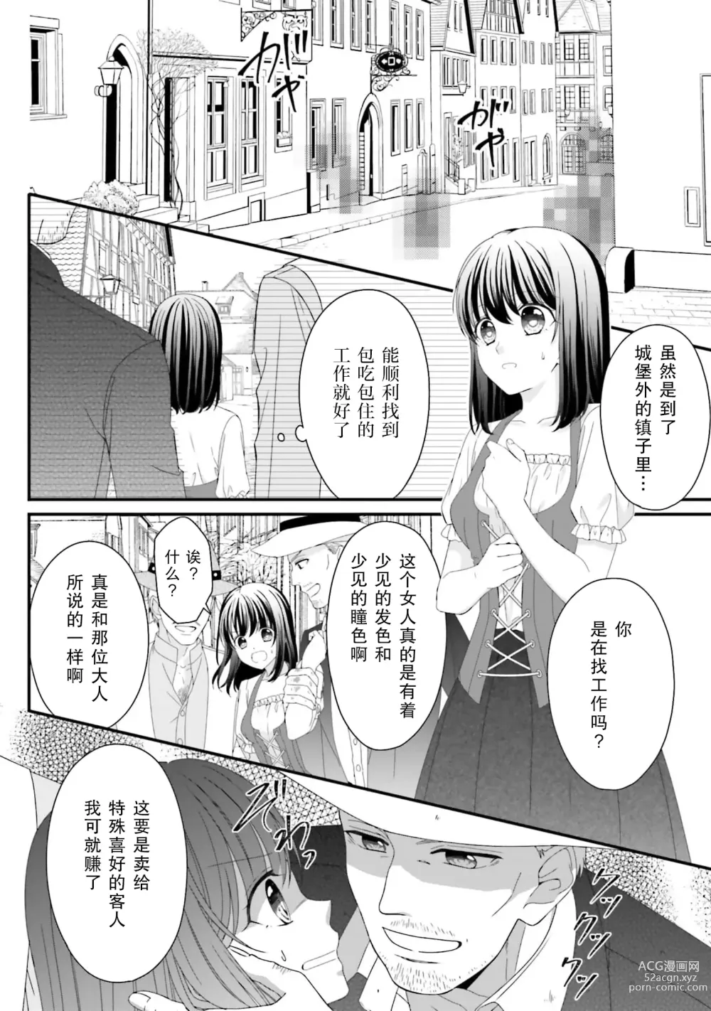 Page 47 of manga 在异世界被非凡的魔导师买下的话会被异常宠爱。 1-6