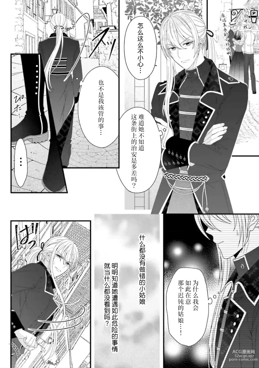 Page 49 of manga 在异世界被非凡的魔导师买下的话会被异常宠爱。 1-6