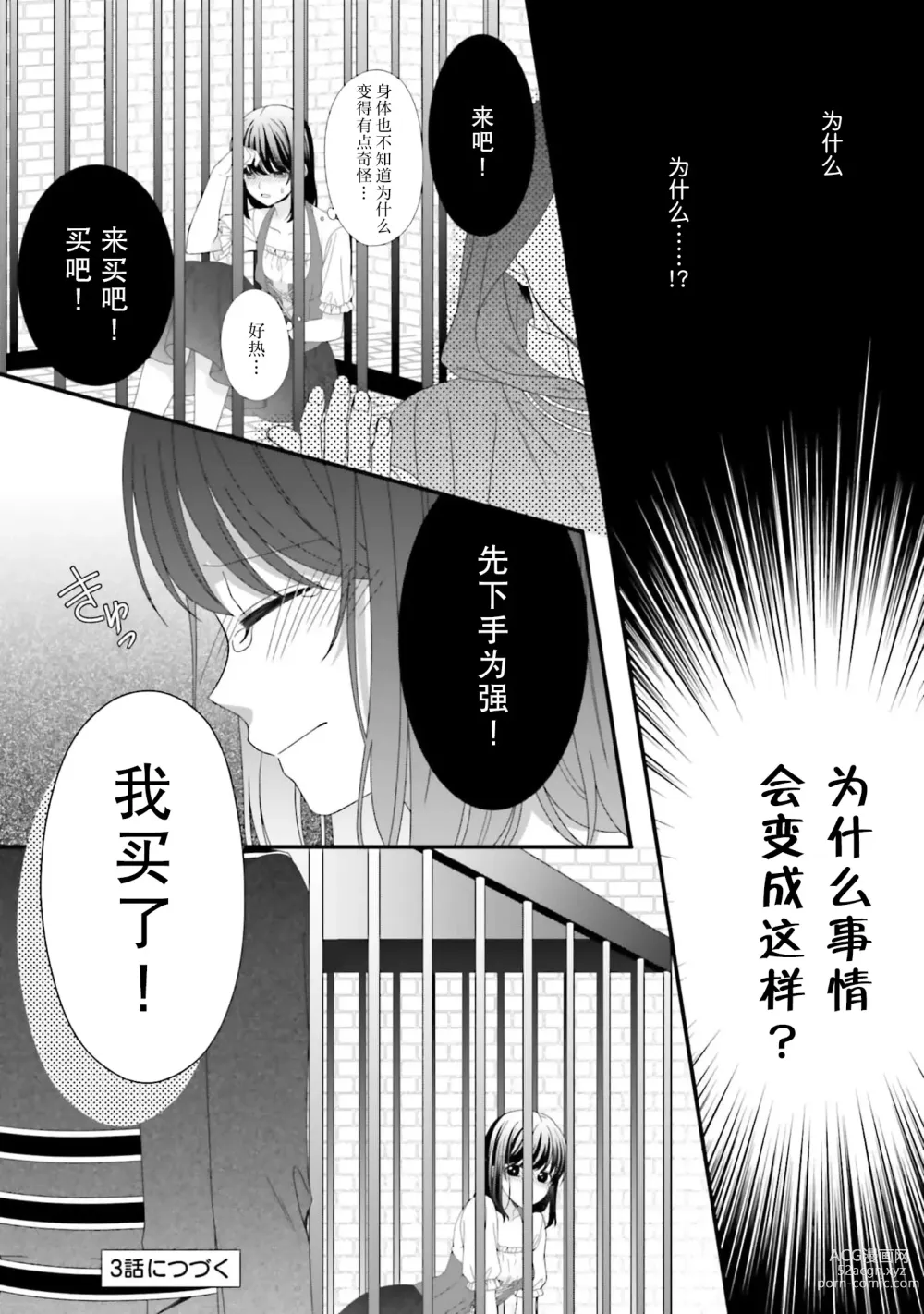 Page 51 of manga 在异世界被非凡的魔导师买下的话会被异常宠爱。 1-6