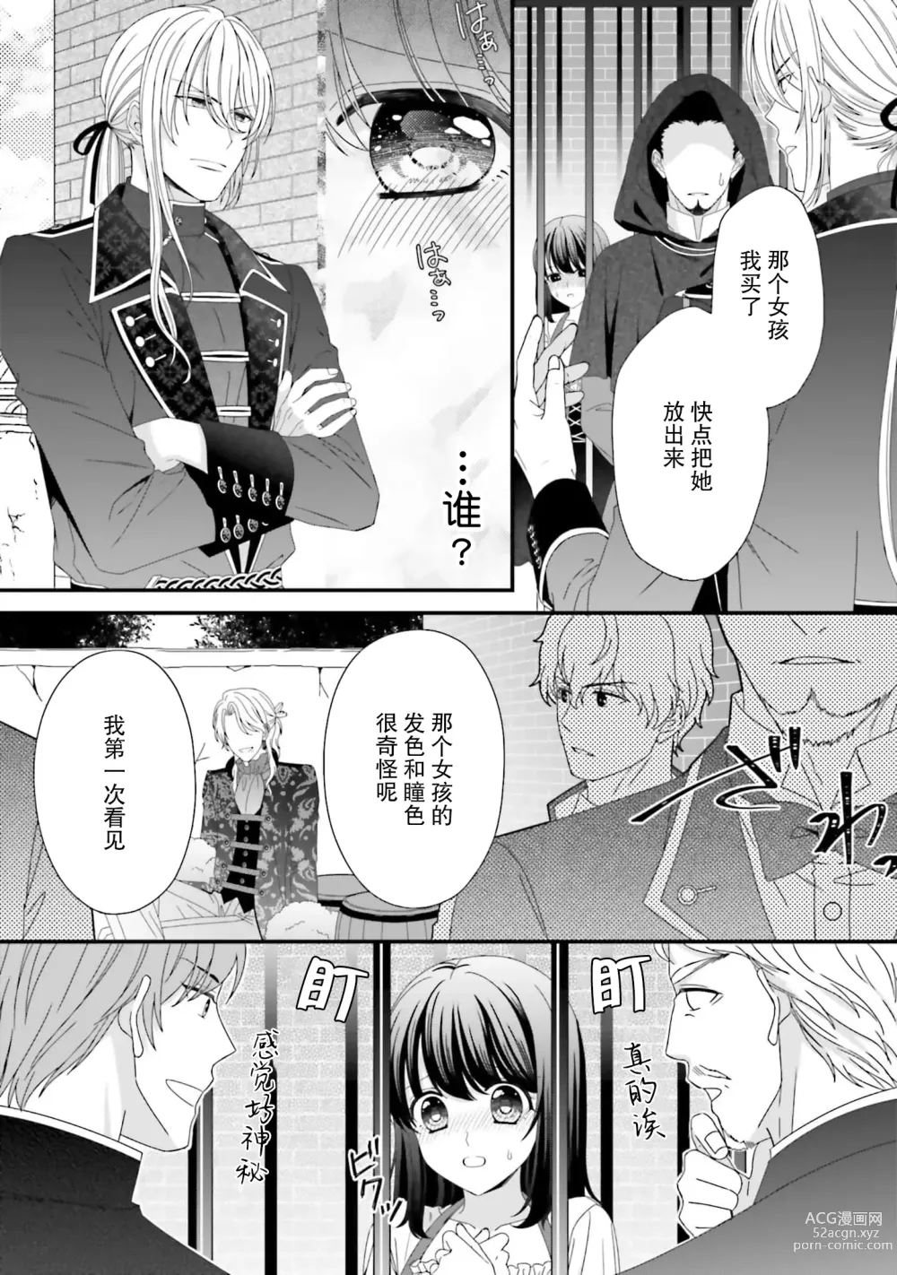 Page 55 of manga 在异世界被非凡的魔导师买下的话会被异常宠爱。 1-6