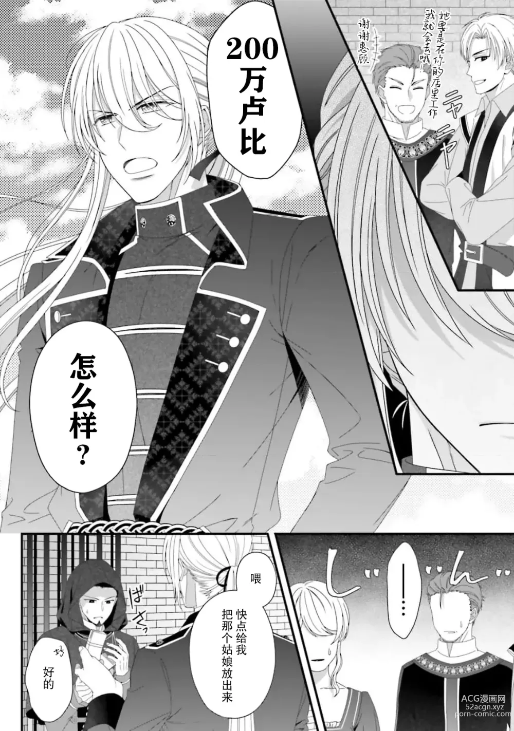 Page 57 of manga 在异世界被非凡的魔导师买下的话会被异常宠爱。 1-6