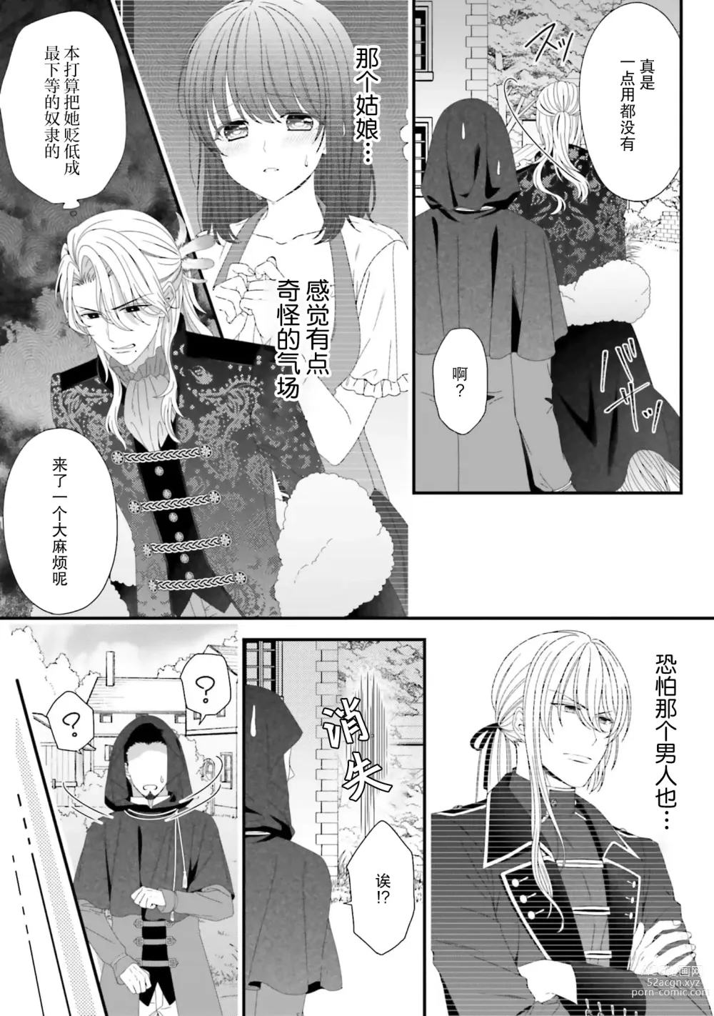 Page 62 of manga 在异世界被非凡的魔导师买下的话会被异常宠爱。 1-6